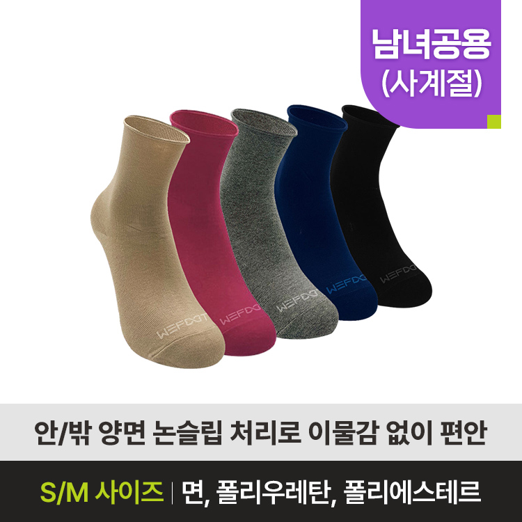 위풋 논슬립 돌돌이 양말 양면