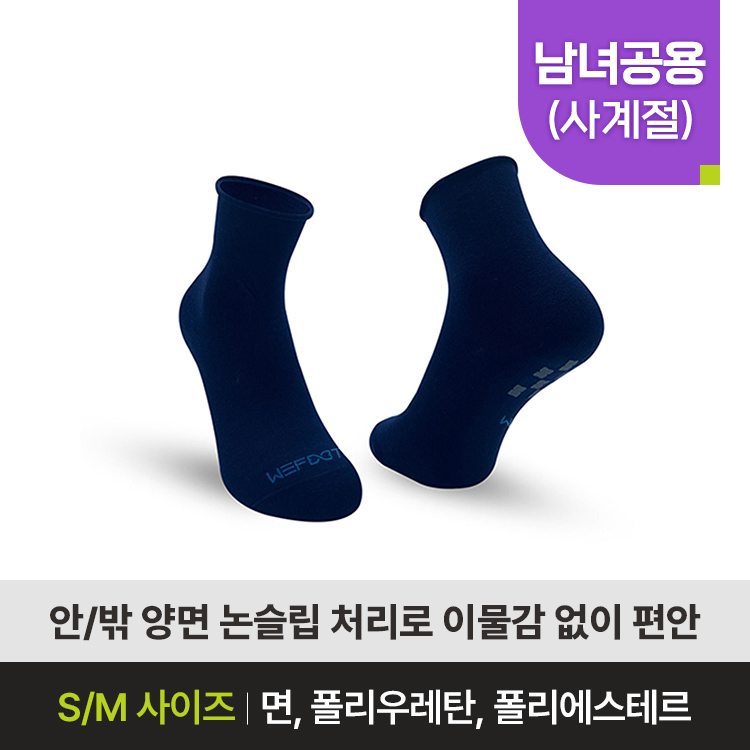 위풋 논슬립 돌돌이 양말 양면