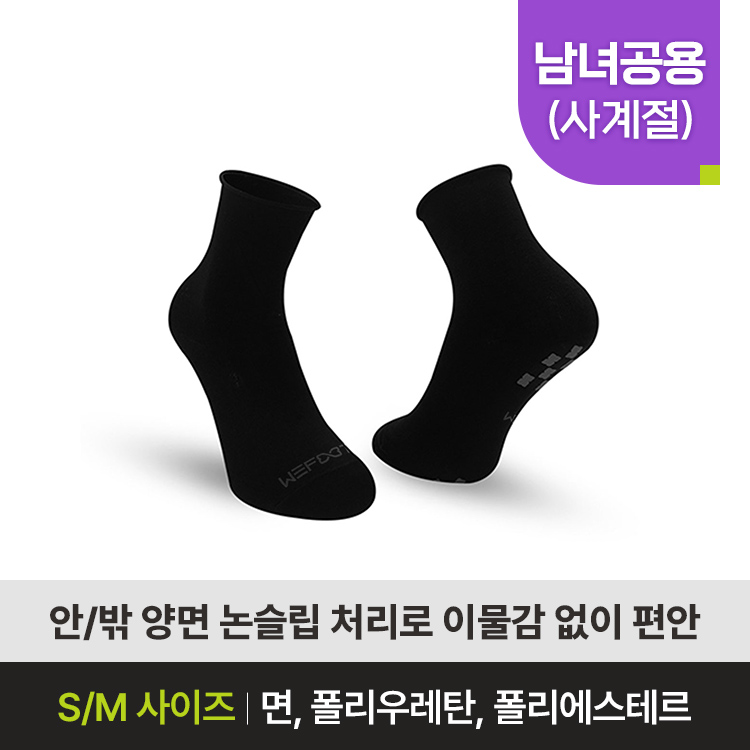 위풋 논슬립 돌돌이 양말 양면