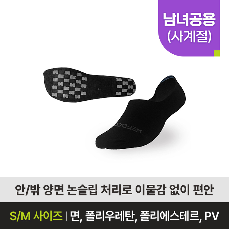 위풋 자석 덧신 양면