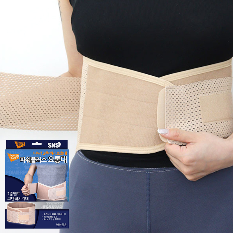 파워플러스 요통대