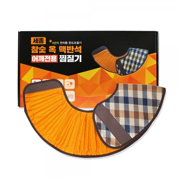 참숯옥 맥반석 어깨 전기찜질기
