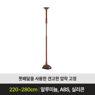 바닥-천장 고정형 안전손잡이 추천! - URB-SG001[B]