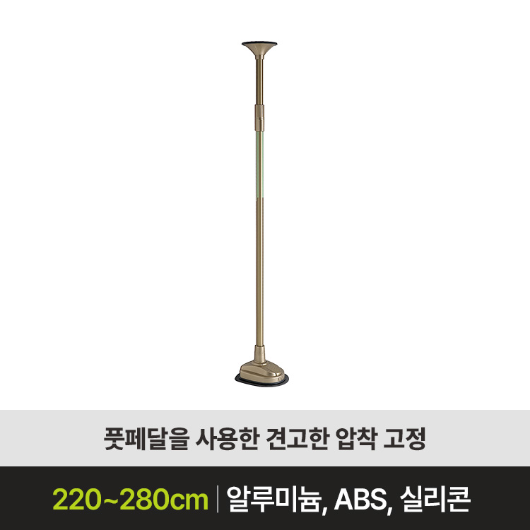 바닥-천장 고정형 안전손잡이 추천! - URB-SG001[G]