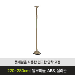 바닥-천장 고정형 안전손잡이 추천! - URB-SG001[G]