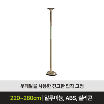 바닥-천장 고정형 안전손잡이 추천! - URB-SG001[G]