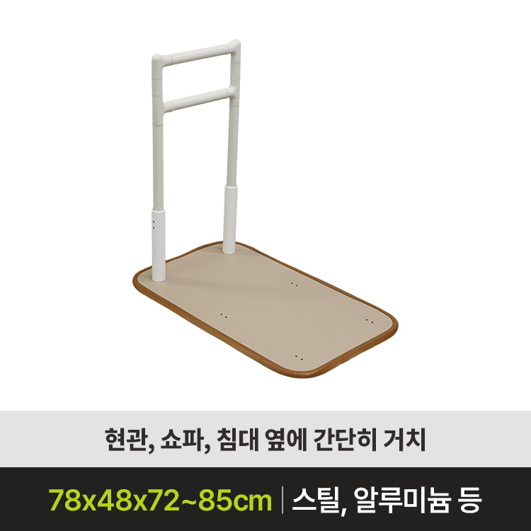거치형 안전손잡이 기립보조 손잡이 침대옆 현관 소파 보조손잡이 ASH-501 (4월 출고예정)