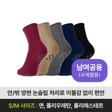 위풋 논슬립 돌돌이 양말 양면