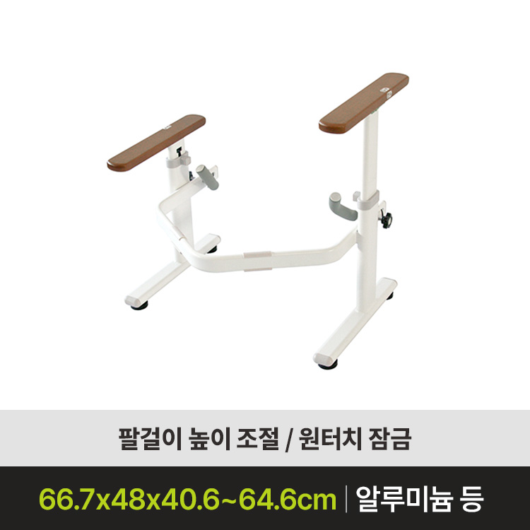높이조절과 원터치 잠금으로 더 편리한 기립보조 팔걸이 - ASH-401