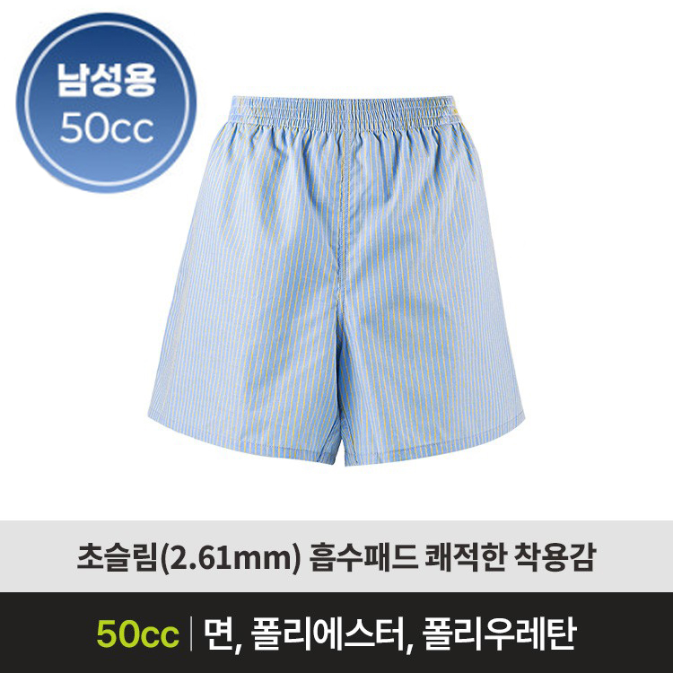 남성용 요실금팬티 흡수패드 속옷 경량 쾌적 기능성 팬티 - 숨M-50cc