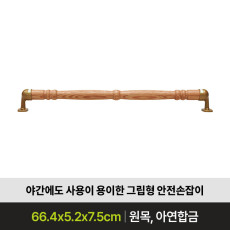낙상방지 장애인 환자용 안전손잡이 YGW003