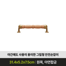 낙상방지 장애인 환자용 안전손잡이 YGW001