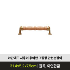 낙상방지 장애인 환자용 안전손잡이 YGW001