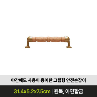 낙상방지 장애인 환자용 안전손잡이 YGW001