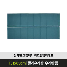 미끄럼방지 매트 올인원 논슬립매트