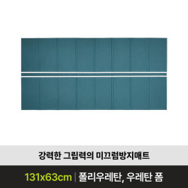 미끄럼방지 매트 올인원 논슬립매트