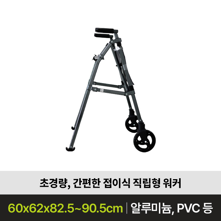 노인 보행 보조기 성인용 보행기 Handy