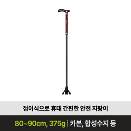 계양구 복지용구 다족 접이식지팡이 TH-CF 어르신 지팡이 할머니 할아버지 환자용 효도 선물